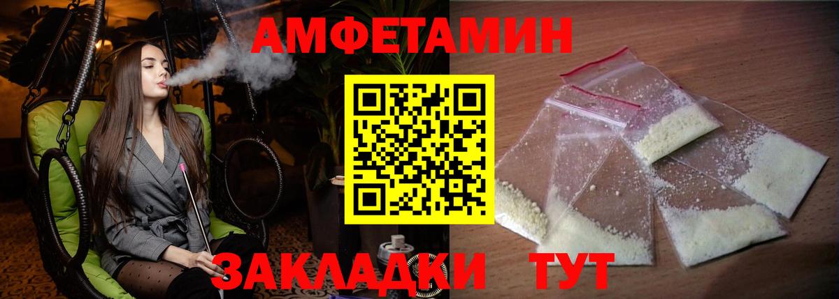 Amphetamine  Вход с VPN  Волжский  Amphetamine VHQ 