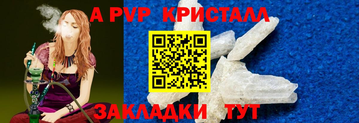 Волжский  Alpha-PVP  A PVP Соль  Вход с VPN  Alpha PVP кристаллы  Alpha-PVP СК КРИС 
