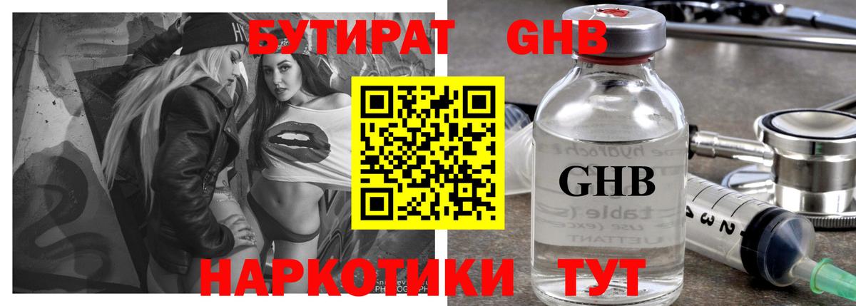 Волжский  Бутират Butirat  Вход с VPN 