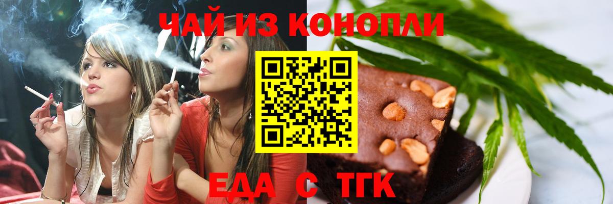 Волжский  Печенье с ТГК конопля  Вход с VPN 