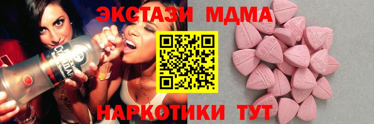 Экстази MDMA  Вход с VPN  Волжский 