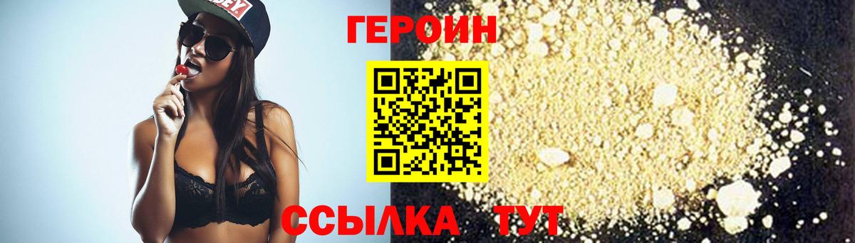Героин герыч Волжский