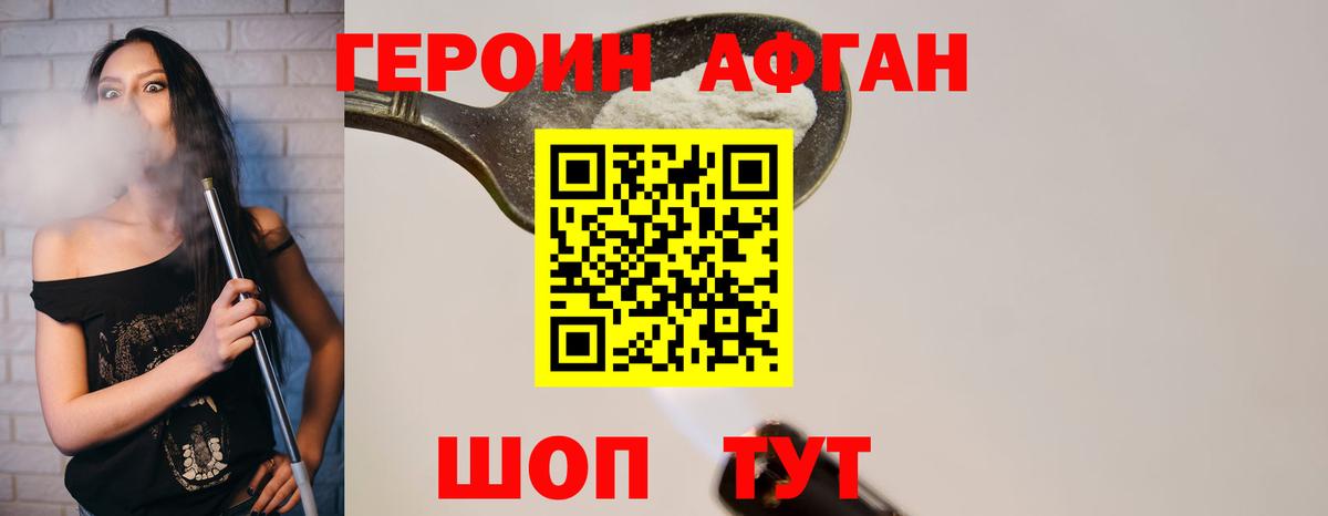 Героин  Вход с VPN  Волжский  Героин белый 