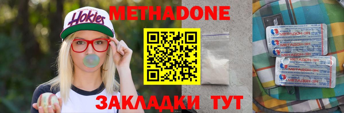 МЕТАДОН кристалл  МЕТАДОН кристалл  Волжский  Вход с VPN 