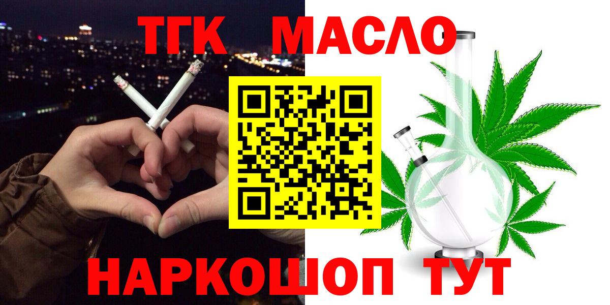 Дистиллят ТГК жижа  где купить   Волжский  Вход с VPN  ТГК THC oil 