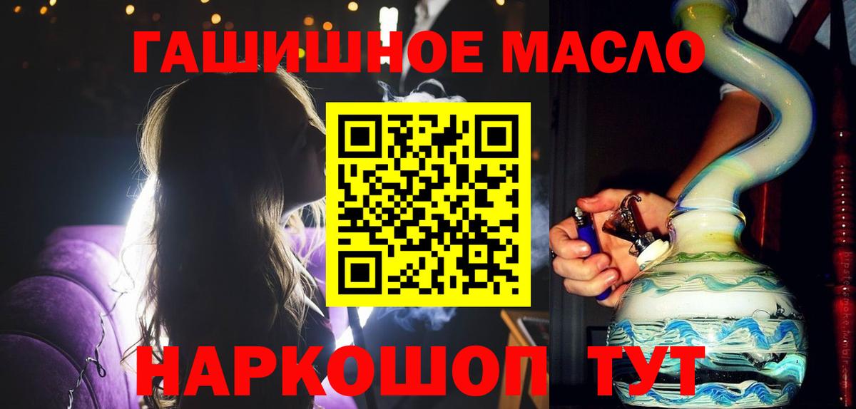 ТГК гашишное масло Волжский